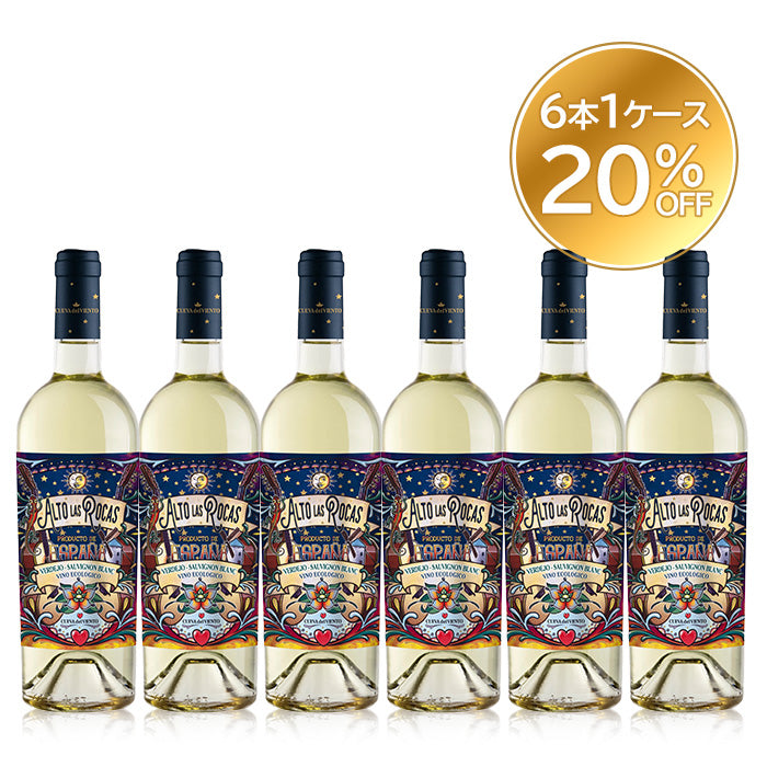 アルト ラス ロカス ベルデホ ソーヴィニヨン ブラン